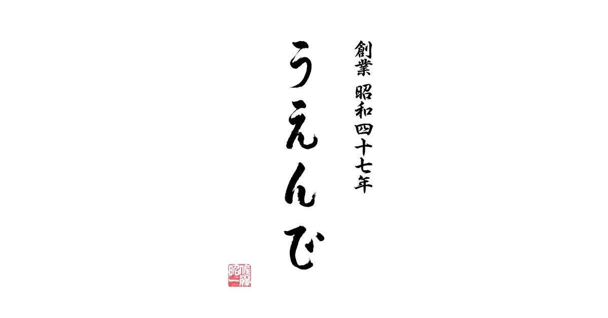 会津山塩とは – うえんで